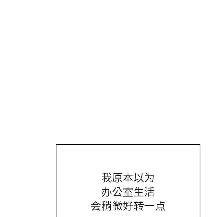 與上司的密約第43話