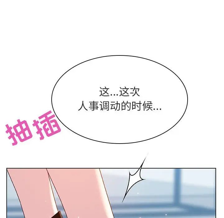 与上司的密约第43话