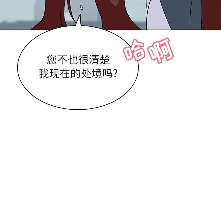 與上司的密約第43話