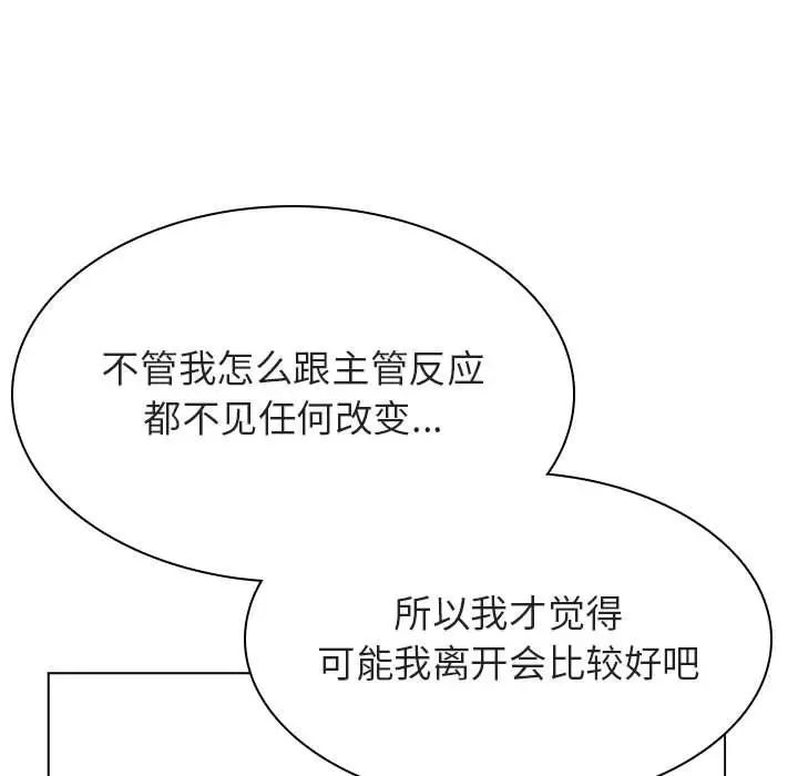 與上司的密約第43話