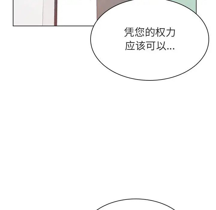 與上司的密約第43話