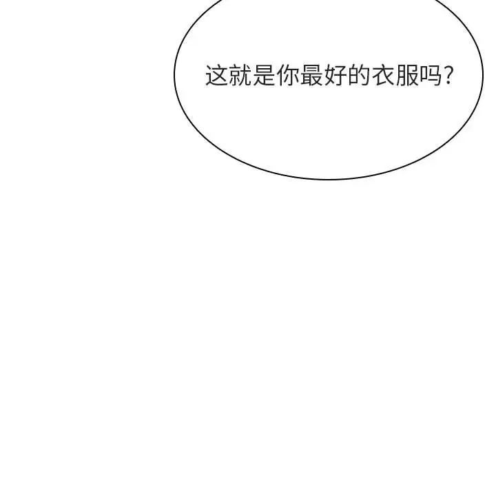 與上司的密約第43話
