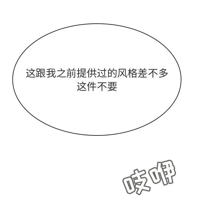 與上司的密約第44話