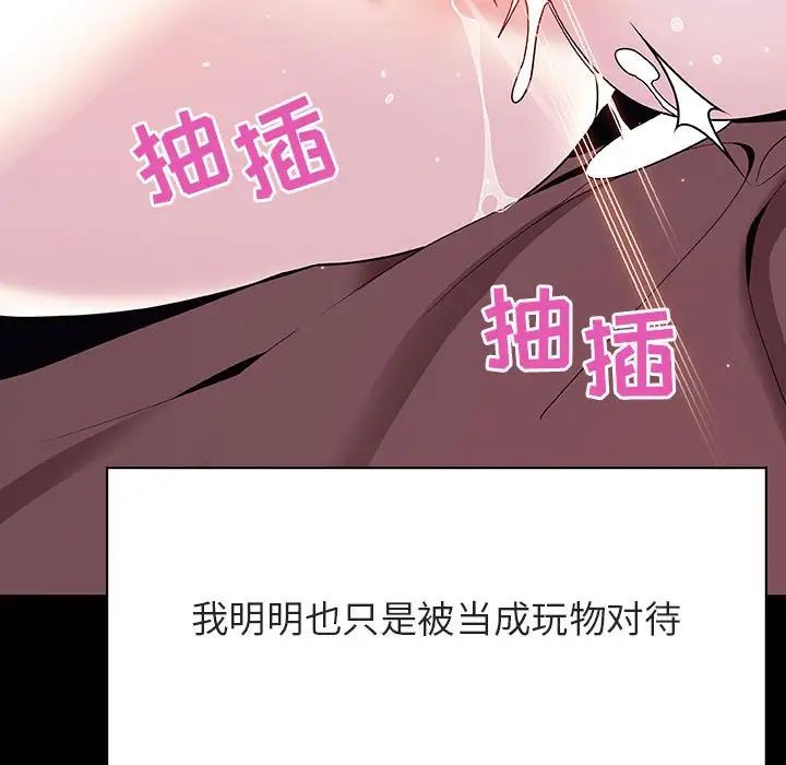 與上司的密約第44話