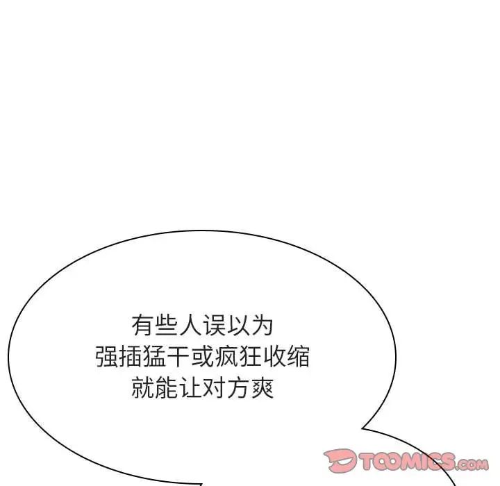 與上司的密約第45話