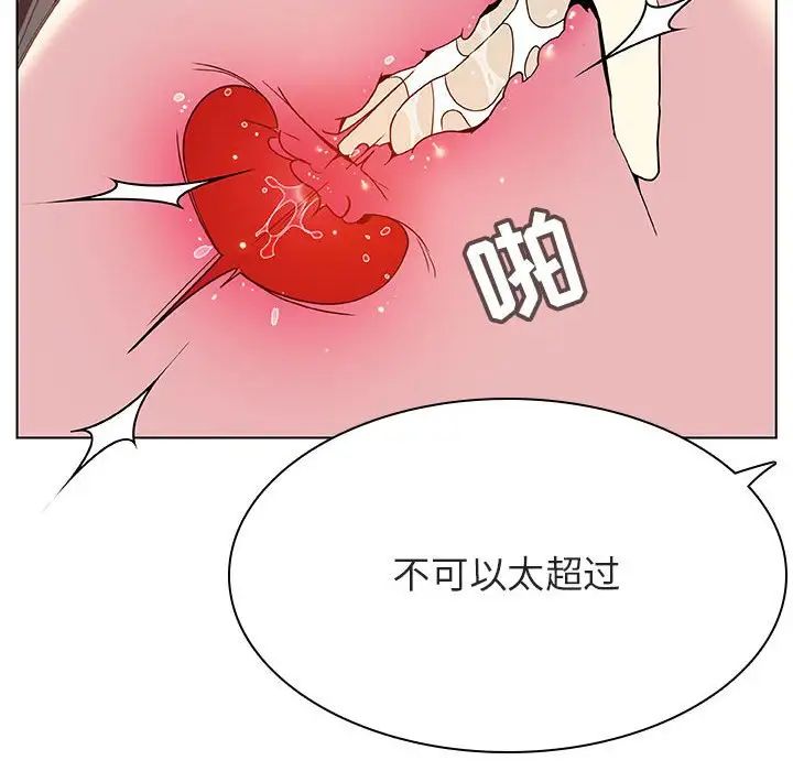 與上司的密約第45話