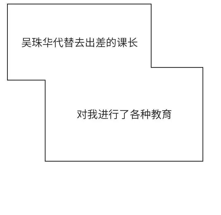 与上司的密约第45话