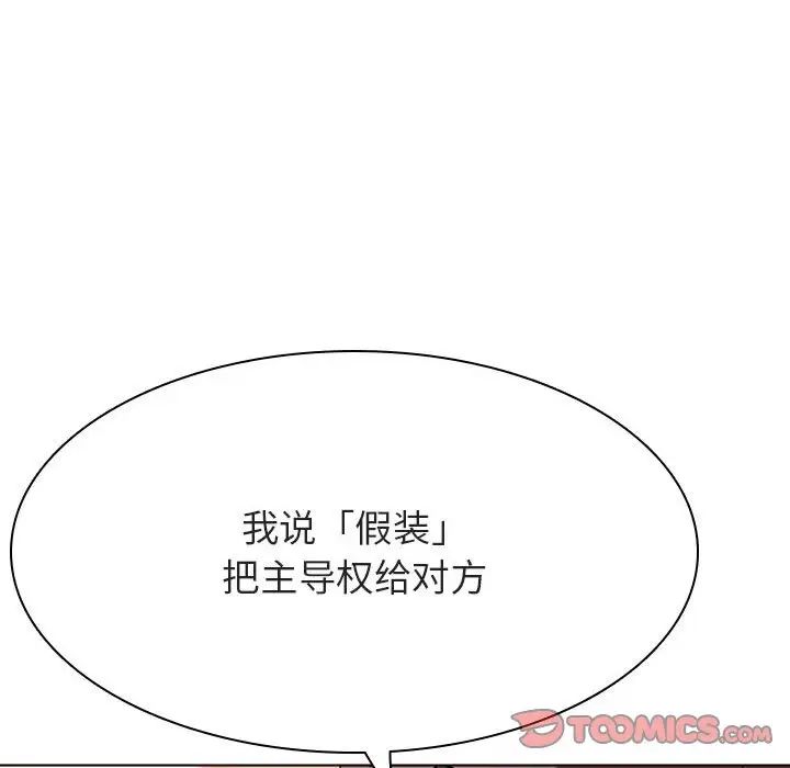 与上司的密约第45话