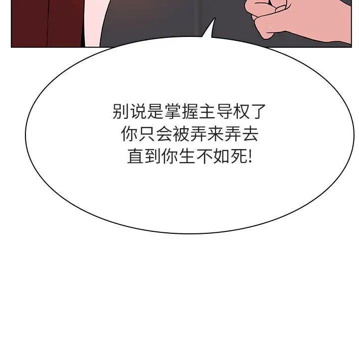 與上司的密約第45話
