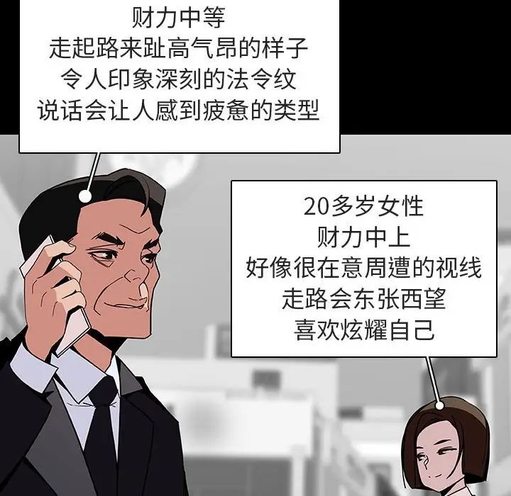 与上司的密约第46话