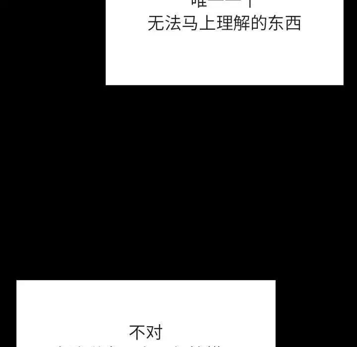 与上司的密约第46话