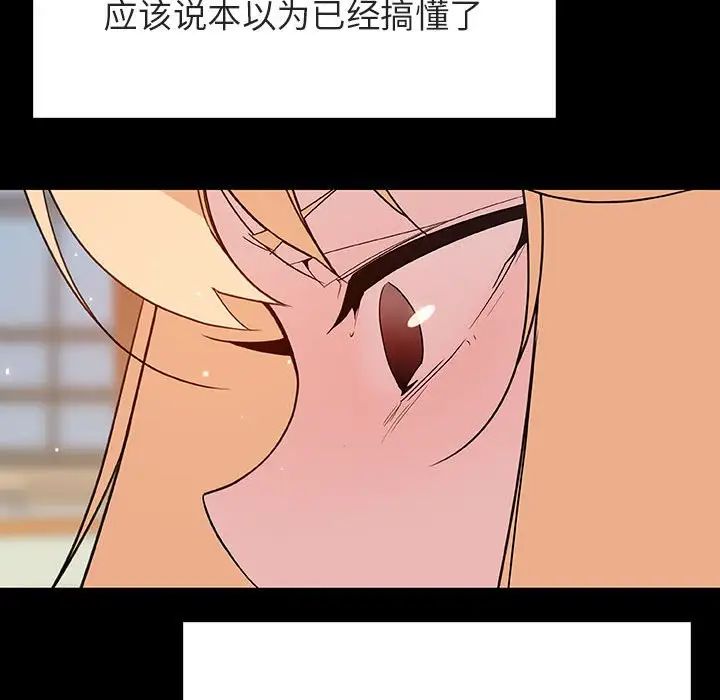 與上司的密約第46話