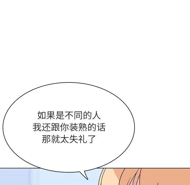 與上司的密約第48話