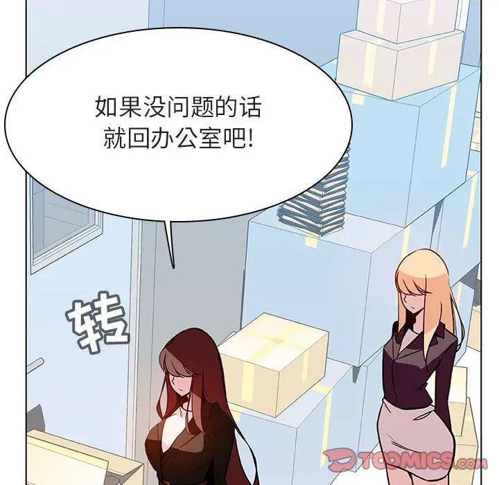 與上司的密約第48話