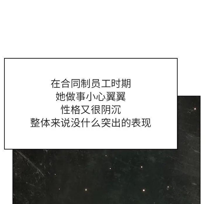 與上司的密約第48話