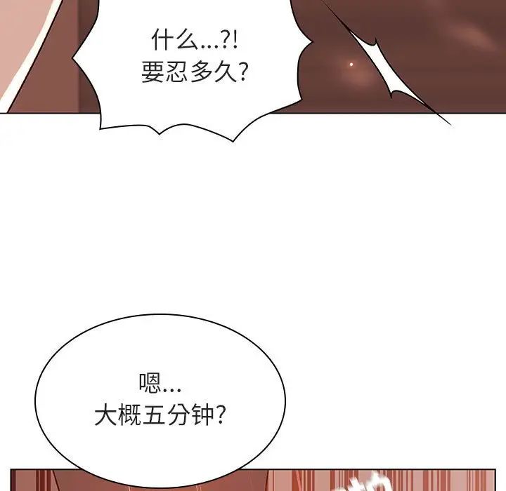 與上司的密約第48話