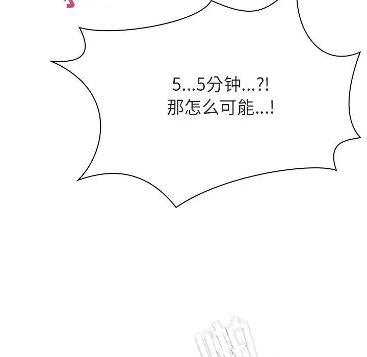 與上司的密約第48話