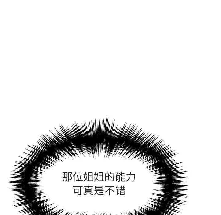 与上司的密约第49话