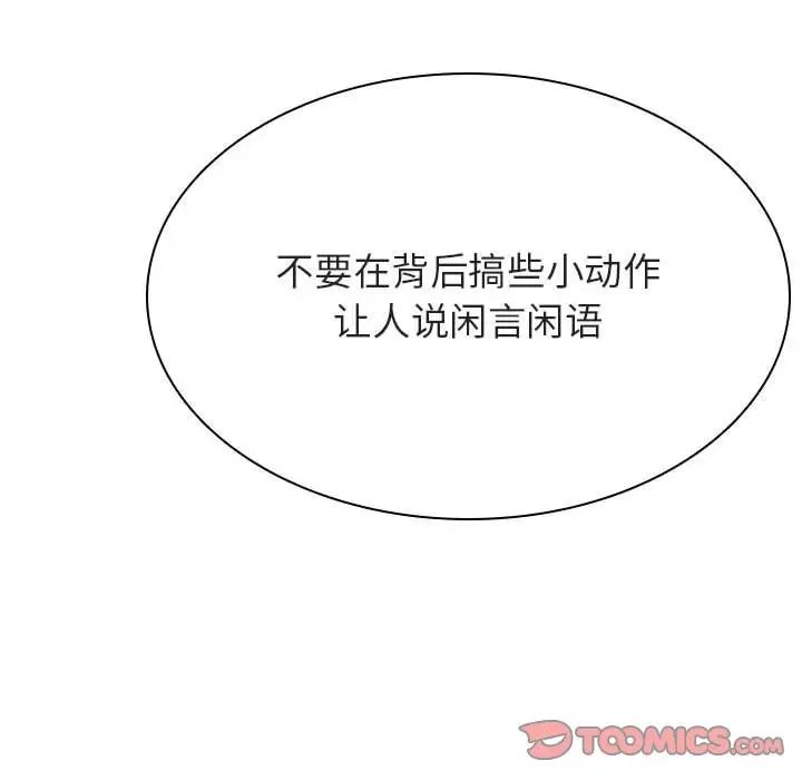 与上司的密约第49话