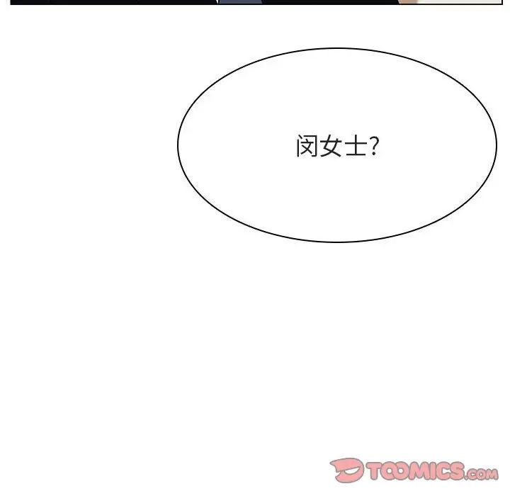 与上司的密约第49话