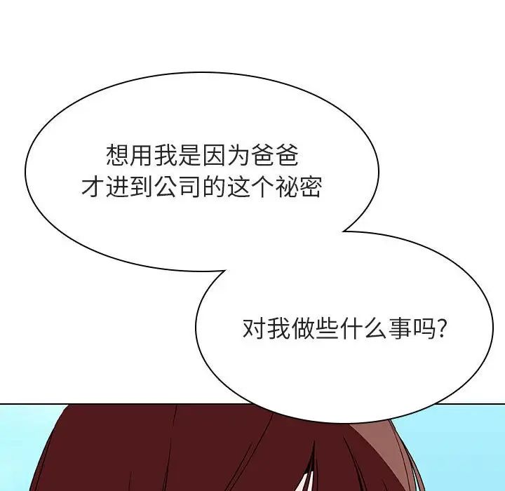 与上司的密约第49话