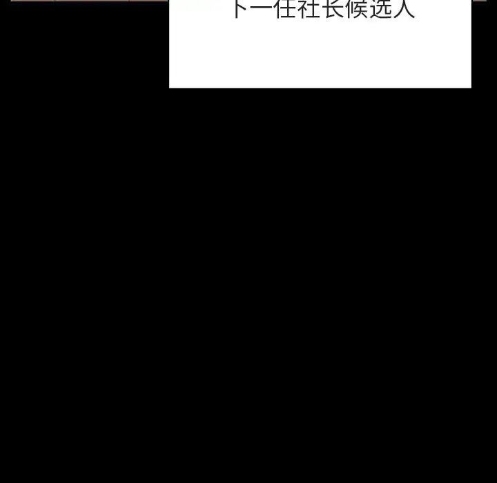 与上司的密约第50话