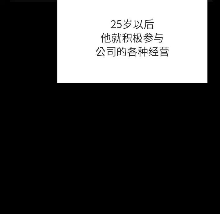 與上司的密約第50話