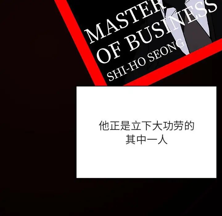 與上司的密約第50話