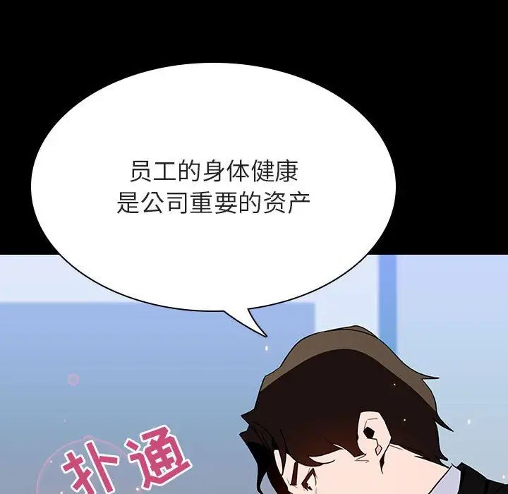 與上司的密約第50話