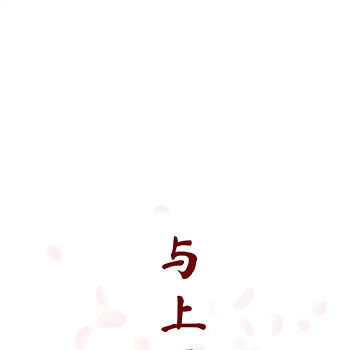 与上司的密约第52话