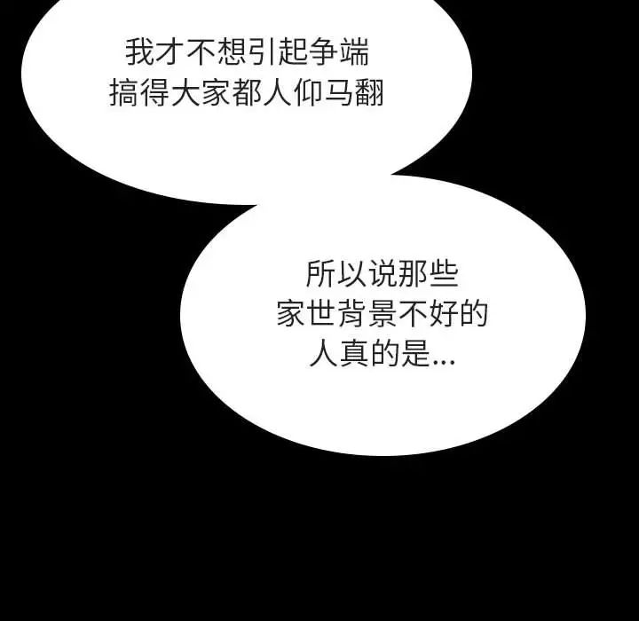 與上司的密約第52話