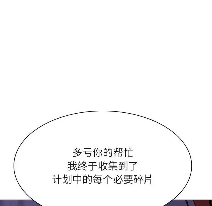 与上司的密约第53话