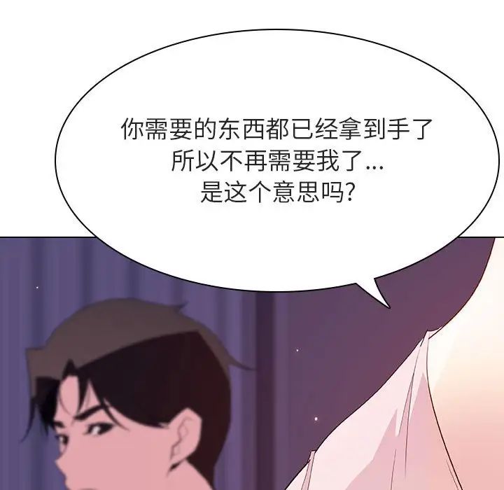 与上司的密约第53话