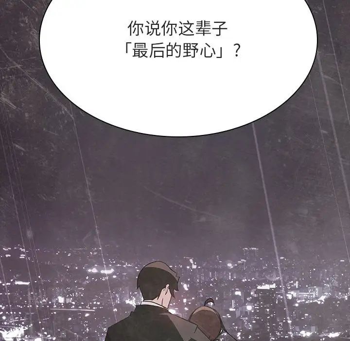 与上司的密约第53话