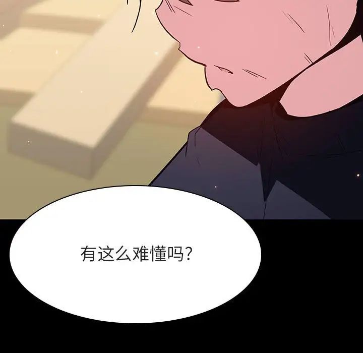 與上司的密約第54話
