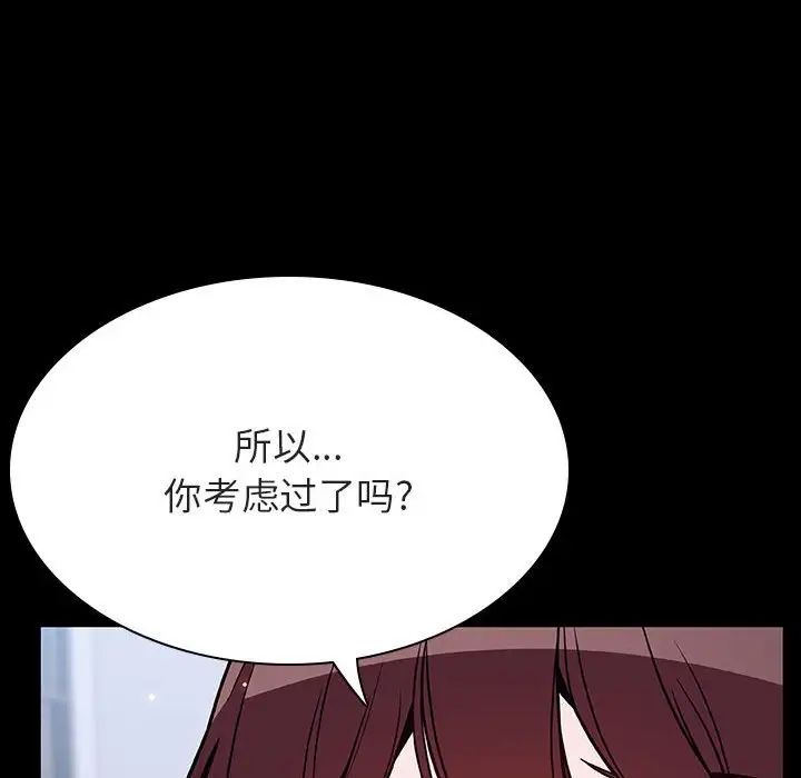 與上司的密約第54話