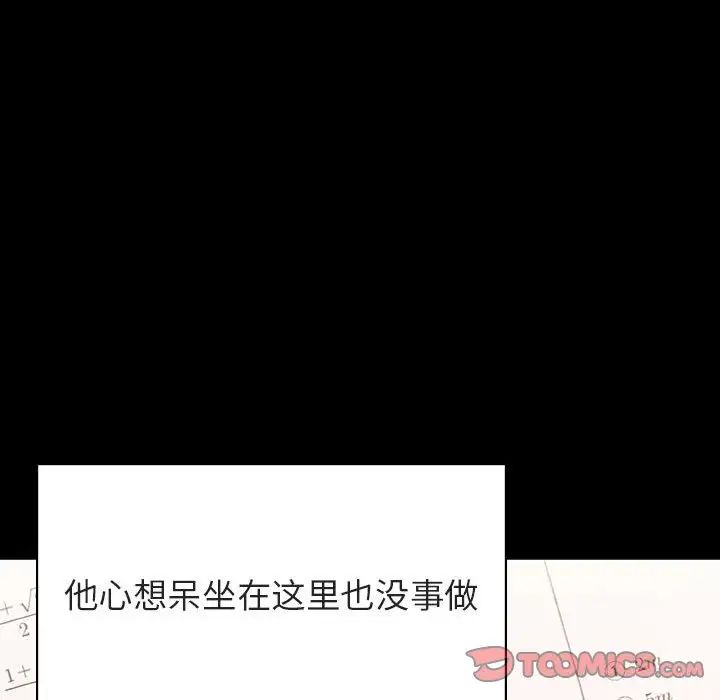 与上司的密约第54话