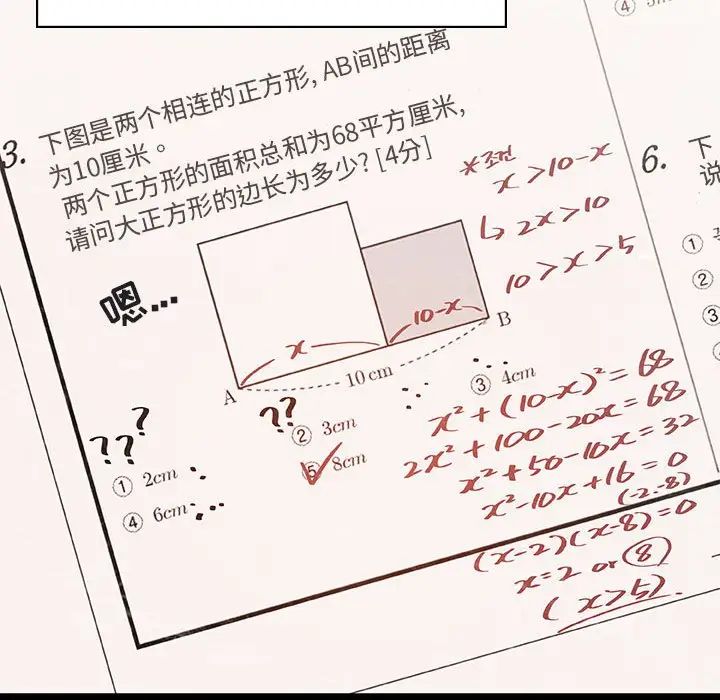 與上司的密約第54話