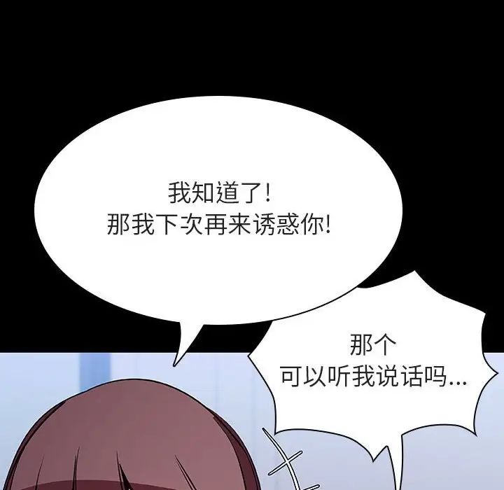 與上司的密約第54話