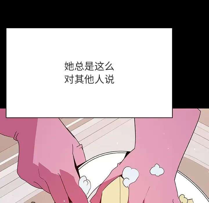 與上司的密約第54話