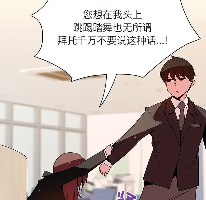 與上司的密約第55話