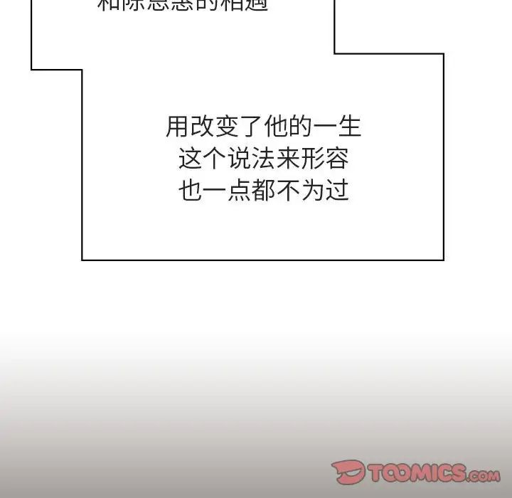 與上司的密約第55話