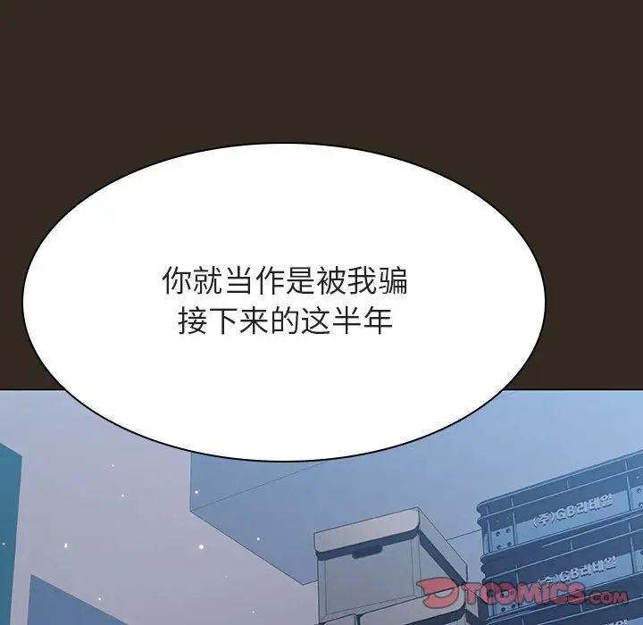 与上司的密约第55话