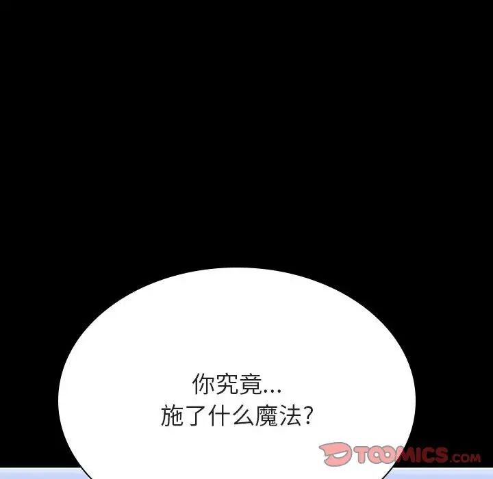 与上司的密约第56话