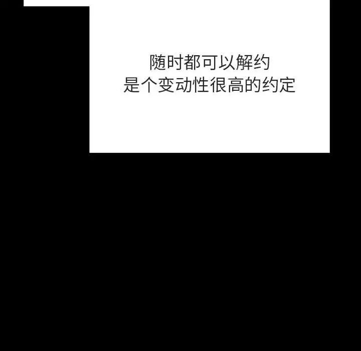 与上司的密约第56话