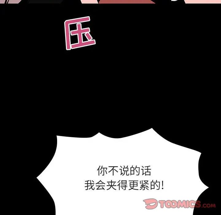 与上司的密约第56话