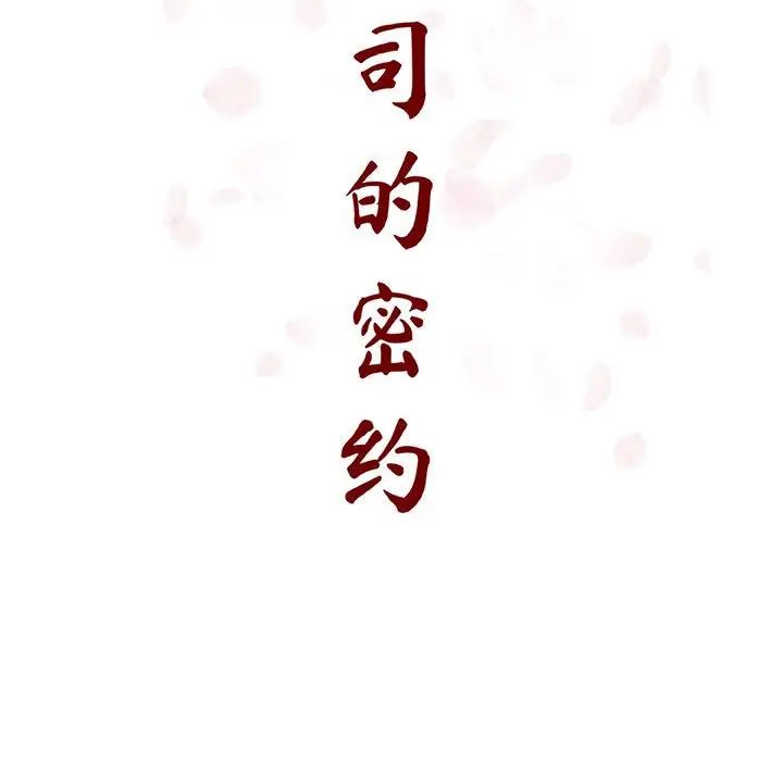 与上司的密约第57话