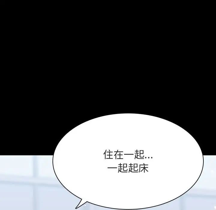 与上司的密约第57话