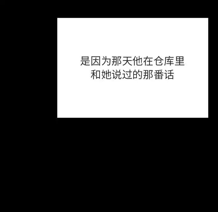 与上司的密约第58话