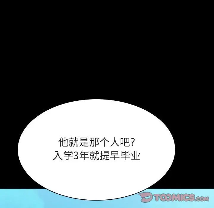 與上司的密約第59話
